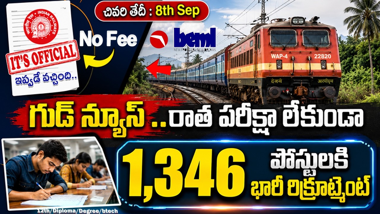 గుడ్ న్యూస్..రాత పరీక్ష లేకుండా 1346 రైల్వే జాబ్స్ | BEML Railway Recruitment 2026 |Govt Jobs Search