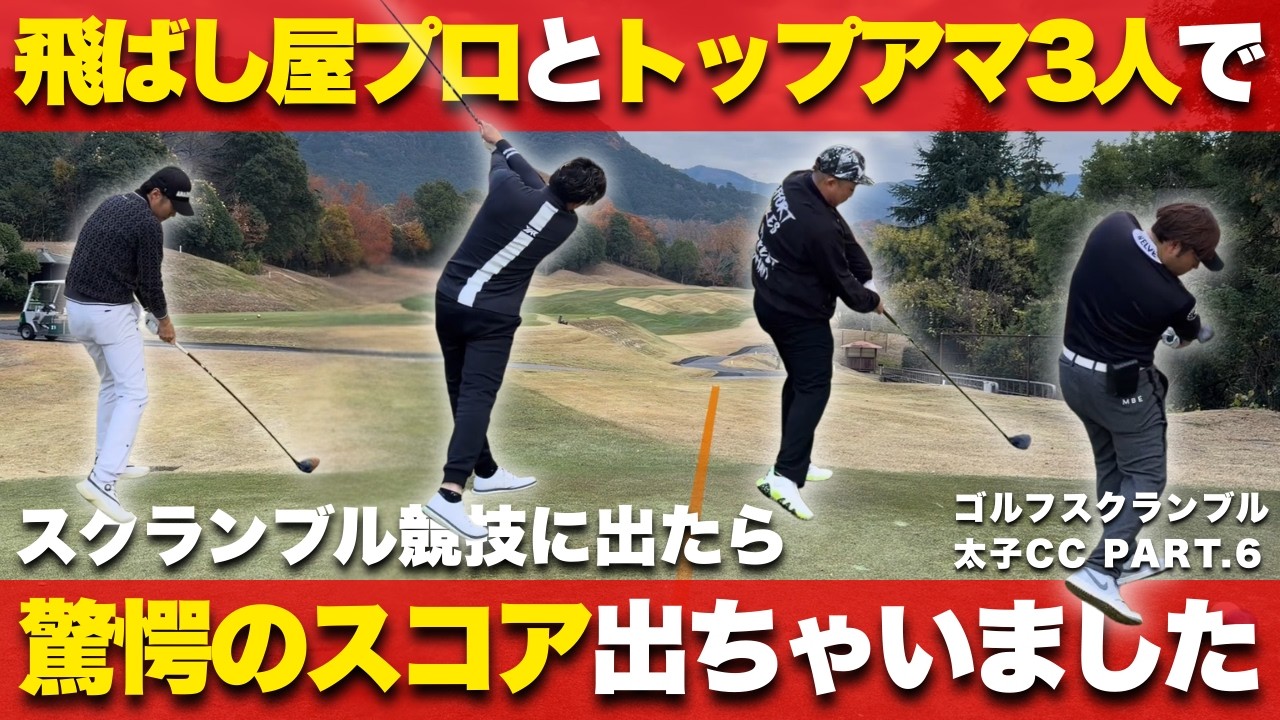 #6 [Big Score in the First-Ever Scramble Competition!!] Aiming to Be the Best in Japan! One Pro a...