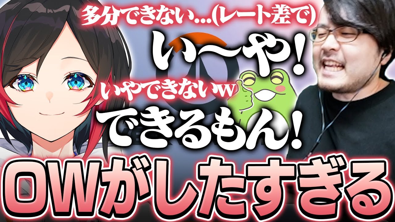レート差でできるか心配なうるかとどうしてもOWがやりたいk4sen達【Overwatch2】