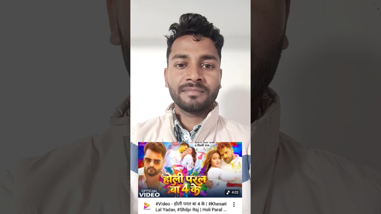 इस साल भी खेसारी जी का ?