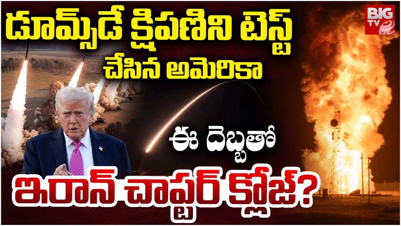America Testing Ballistic Doomsday Missile | US - Israel  | Trump Tests Minuteman III Missile