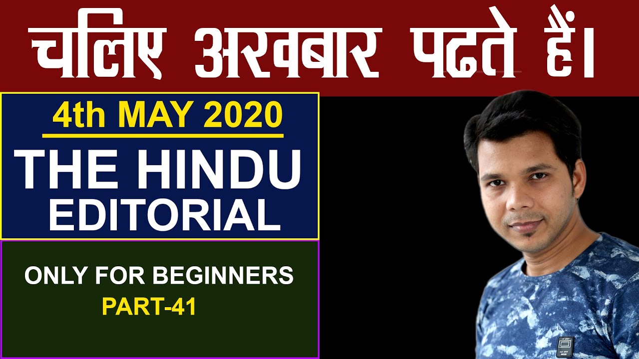 4TH MAY 2020 THE HINDU EDITORIAL ONLY FOR BEGINNERS