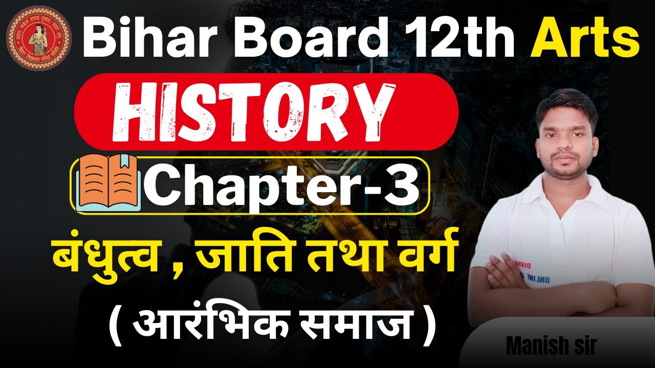 Bihar Board 12th History Chapter-3  || 12th History बंधुत्व , जाति तथा वर्ग ||