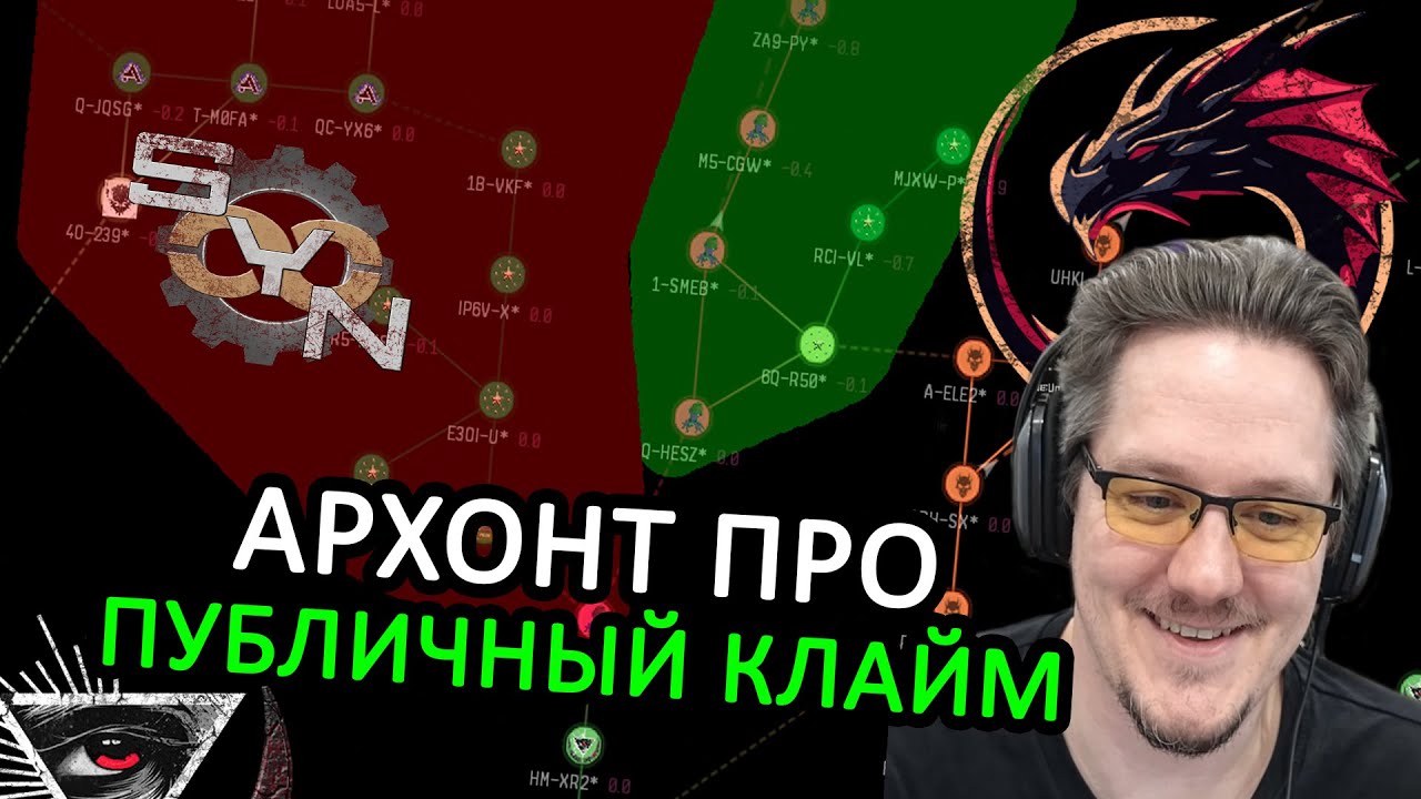 EVE ONLINE: АРХОНТ ПРО ПУБЛИЧНЫЙ КЛАЙМ / НУЛЬ СЕКИ ДЛЯ ВСЕХ 