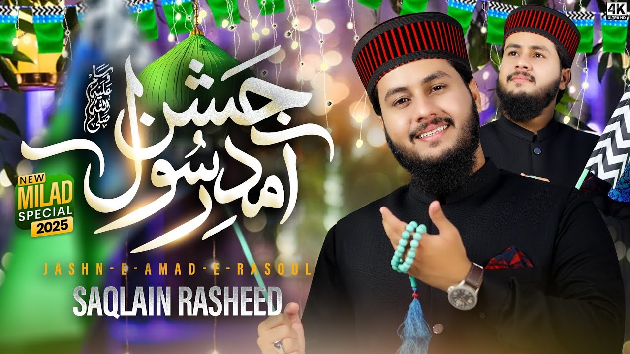 Muhammad Saqlain Rasheed - Bibi Amina Ke Phool - New Naat Sharif 2025  Rabi Ul Awal - Galaxy Studio