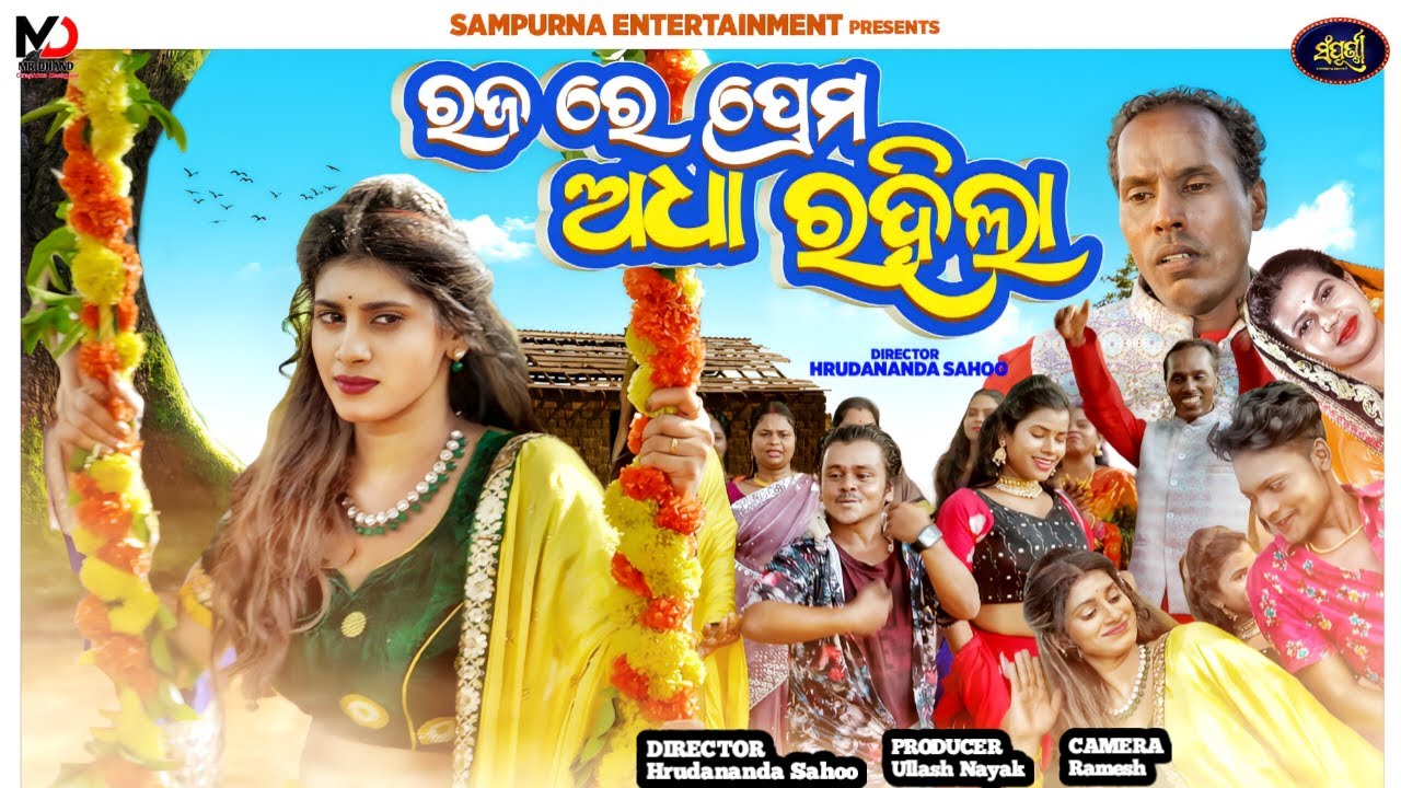 Raja Re Prema Adha Rahila || Odia Comedy || Sampurna Entertainment || Gyana Comedy || Gunda Comedy