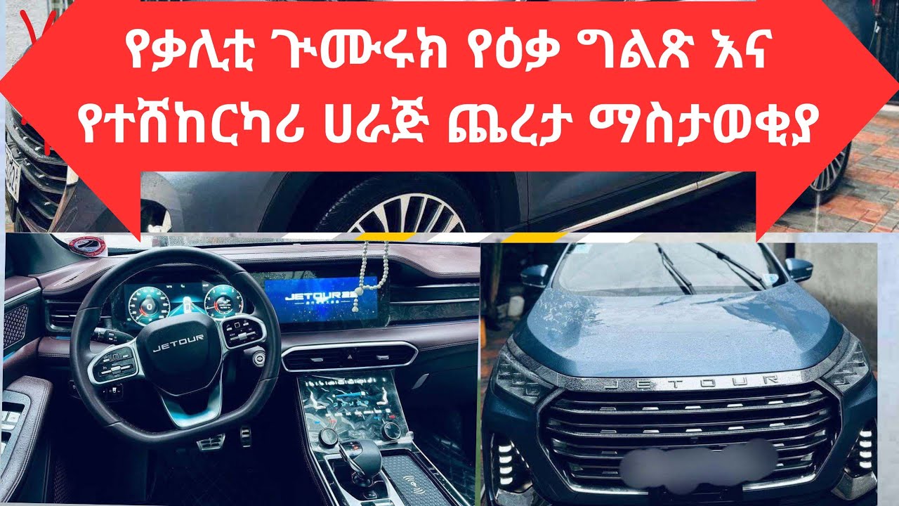 የ ቃሊቲ ጉምሩክ የዕቃ ግልጽ ጨረታ ማስታወቂያና የተሸከርካሪ ጨረታ ማስታወቂያ