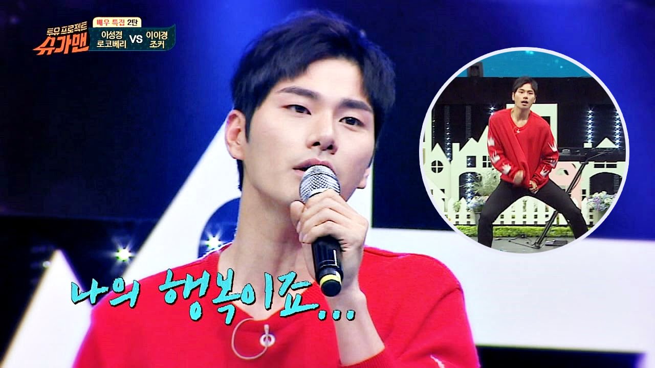 이이경, 반전 매력! 엉망진창 댄스 vs 감미로운 노래 '감사' ♪ 슈가맨 29회