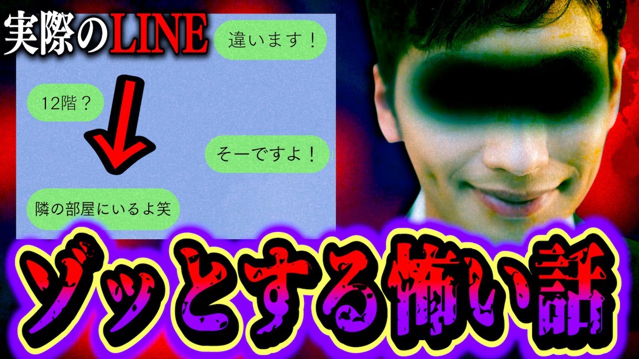【怖い話】ゾッとする話で実際に起きた怖すぎるストーカー体験談が…メンバー絶叫。【第22回】【心霊】