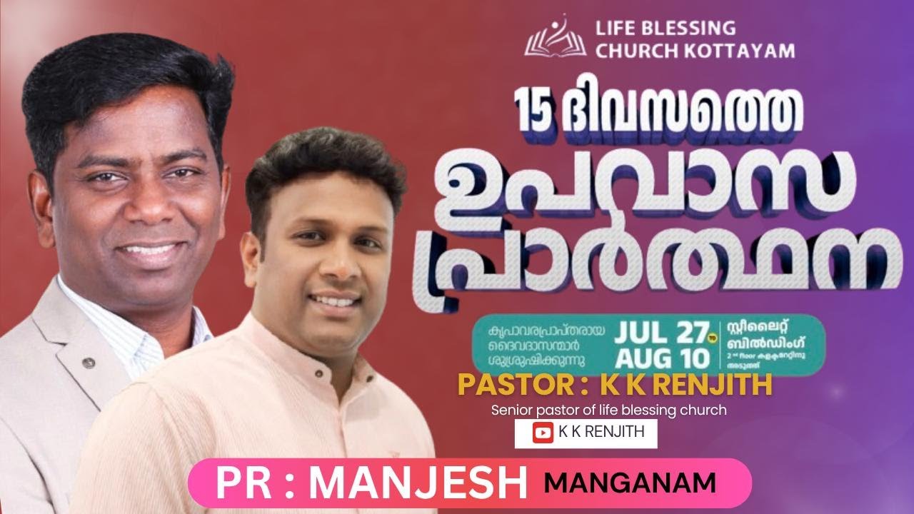 ||15 DAYS FASTING PRAYER || 10 DAY, NIGHT || PR MANJESH MANGANAM  || PR KK RENJITH ||