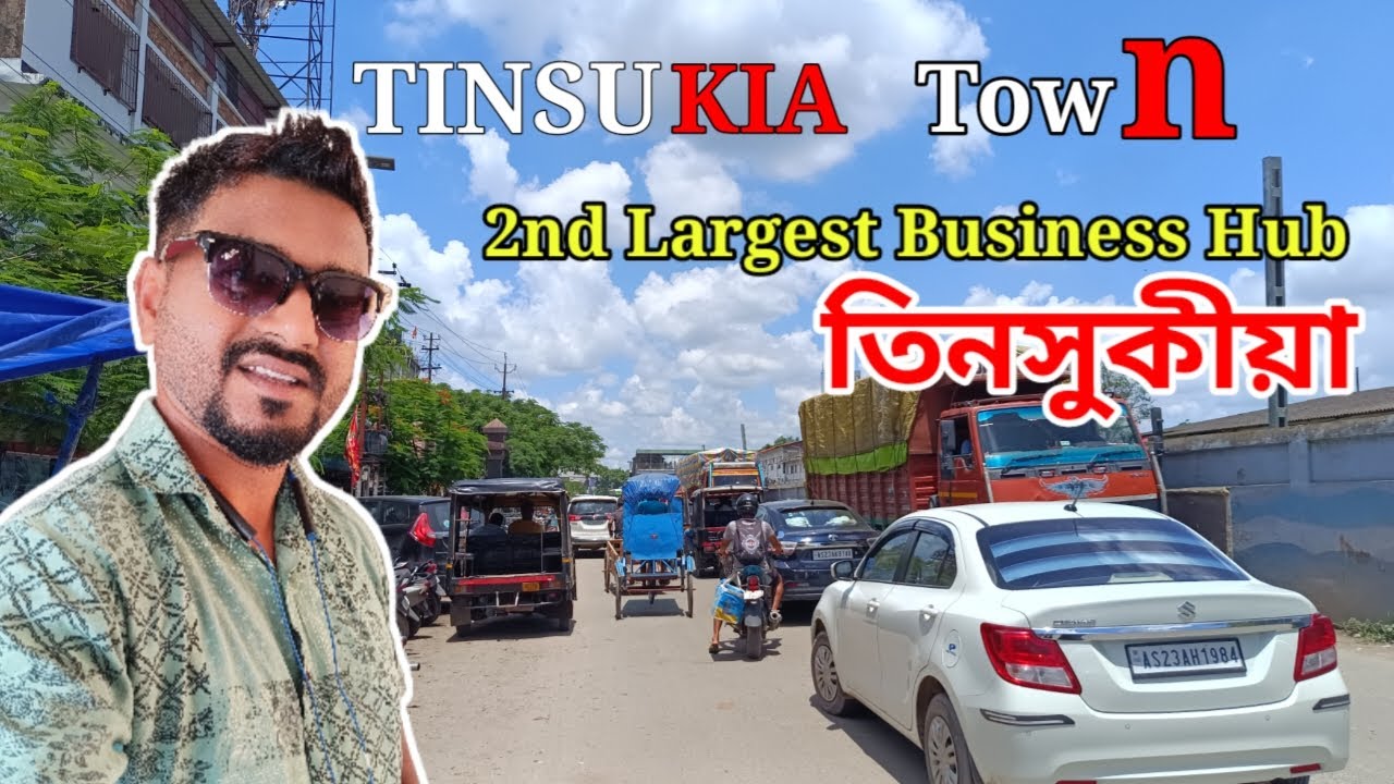 Tinsukia Town | Second largest business hub তিনসুকীয়া City | North East Assam Business capital