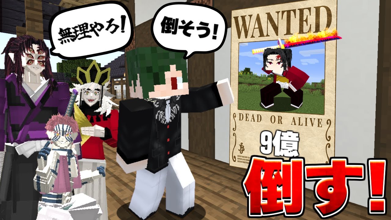 上弦ズ達と継国縁壱を倒そうとした結果… 鬼滅の刃 きめつのやいば【マイクラ】【マインクラフト】