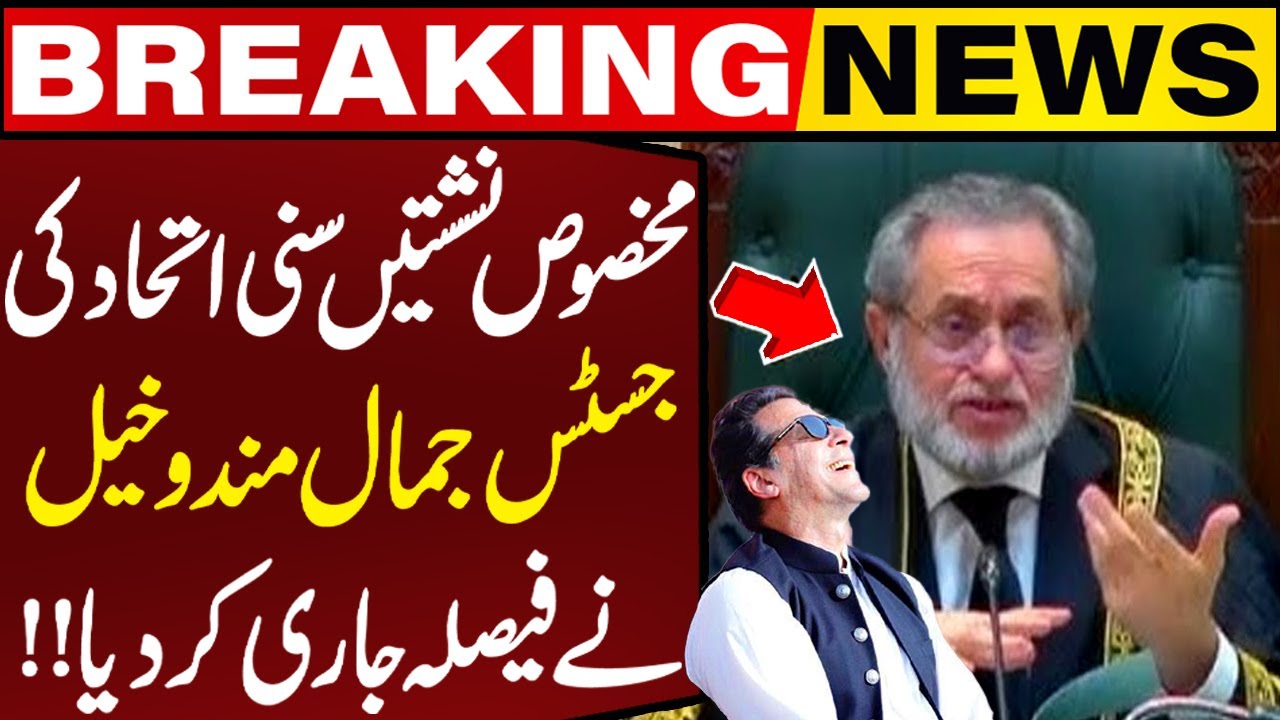 Reserved Seats Case: Justice Jamal Mandokhail Announces Big Decision in Favor of PTI | Supreme Court