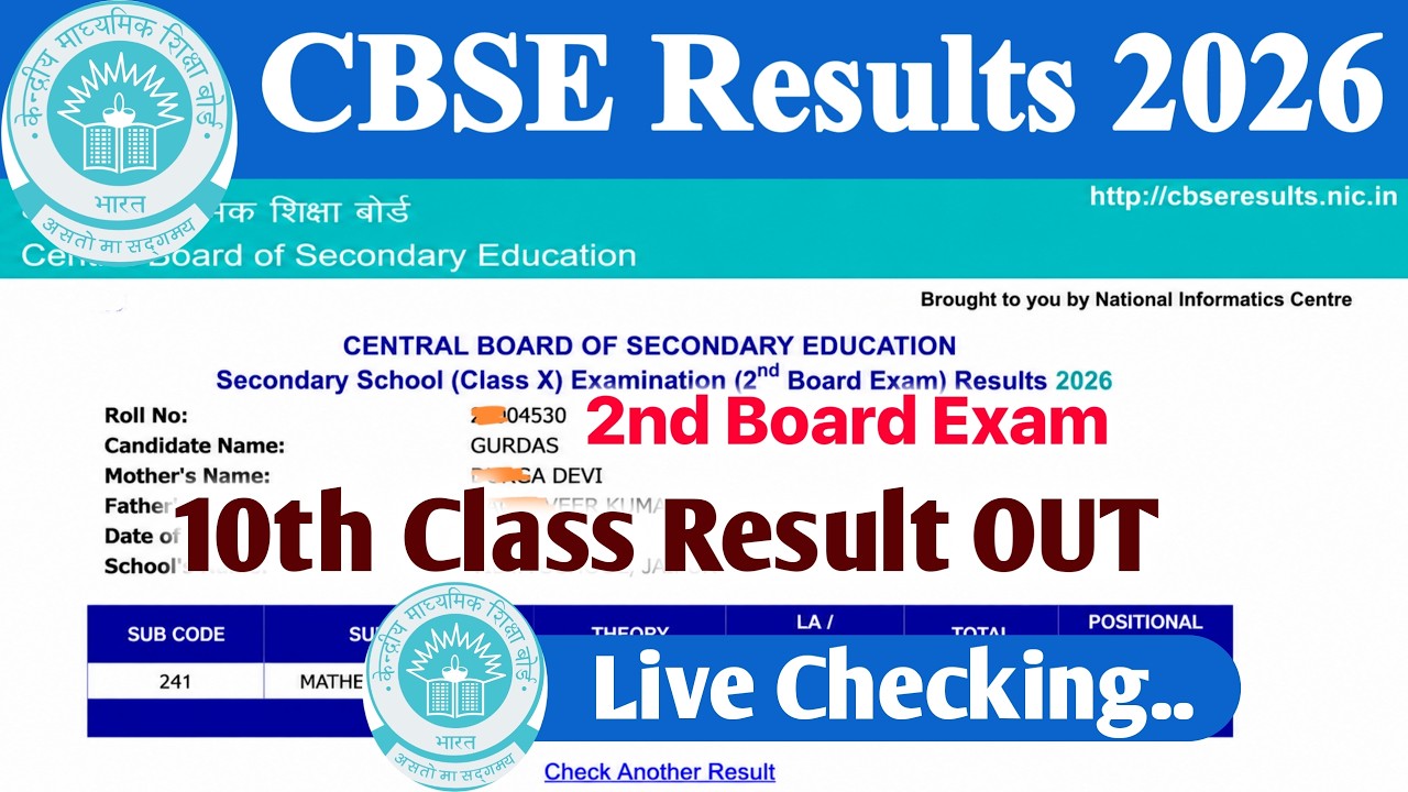CBSE Class 10 Second Board Exam Result 2026 OUT Today | CBSE 10th Result 2026 Kaise Dekhe
