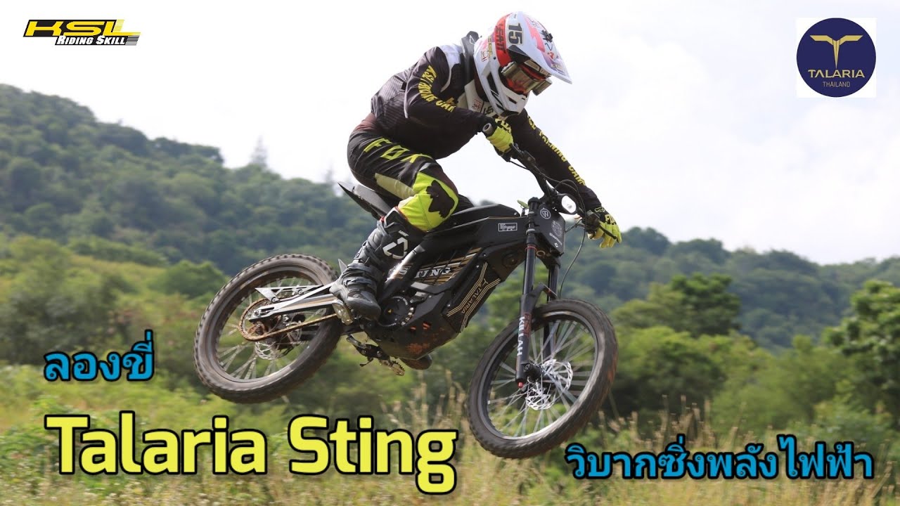รถไฟฟ้า Talaria Sting ลองขี่ึครั้งแรกก็พลิ้วเลย (2269) ไทย