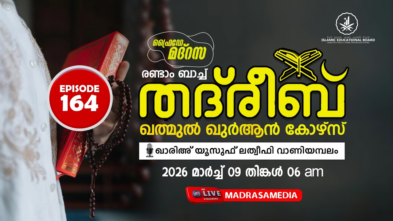 THADREEB KHATHMUL QUR'AN COURSE 2nd BATCH | SURAH AL FURQAN 17 - 34(09/03/2026)