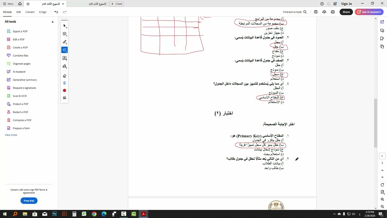 حل تقييم الاسبوع الثالث| برمجة وذكاء اصطناعى | الصف الاول ثانوية عامة