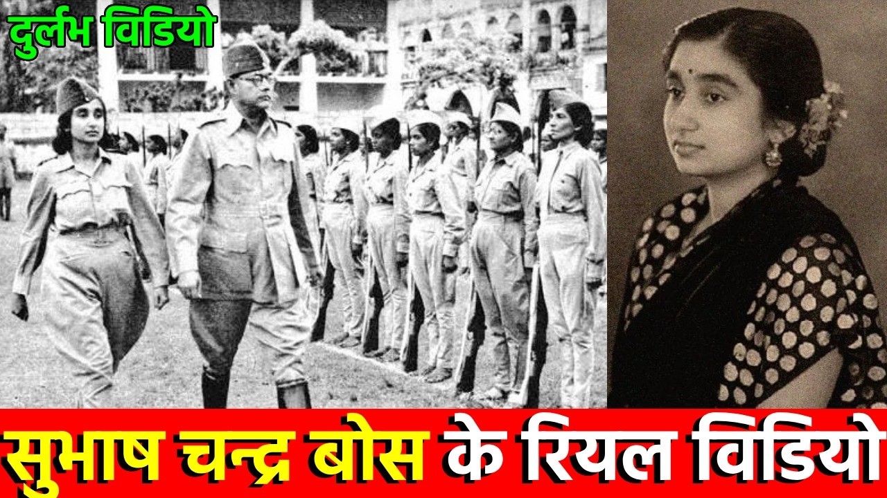 नेताजी सुभाष चन्द्र बोस के साथ 280 करोड़ रुपयों के खजानें के गायब होने का अद्भुत रहस्य