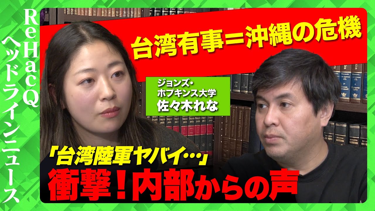 【台湾有事と日本】アメリカは日本守る？沖縄危機とは…【佐々木れな】