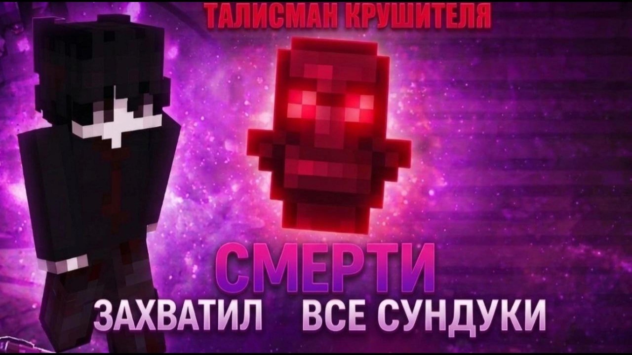 ЗАХВАТИЛ ВСЕ СУНДУКИ СМЕРТИ НА Анархии - маинкрайфт FunTime