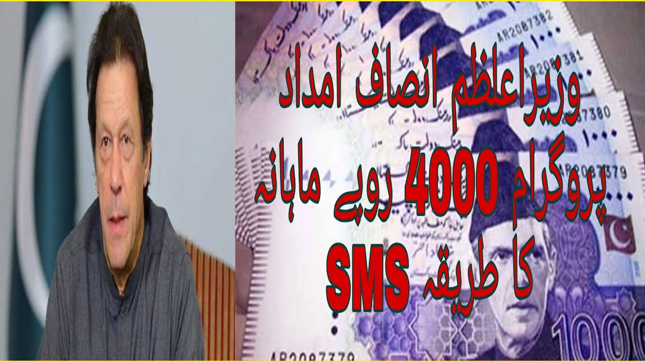 Insaf imdad | saceem || crona virus || sms insaf imdad 8070 | 4000 insaf imdad