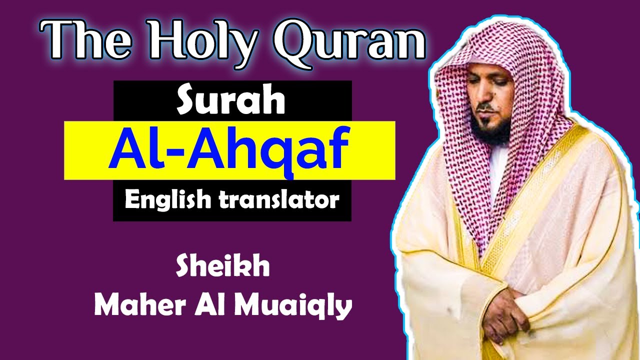 سورة الاحقاف ماهر المعيقلي || Surah Al-Ahqaf Maher Al-muaiqly