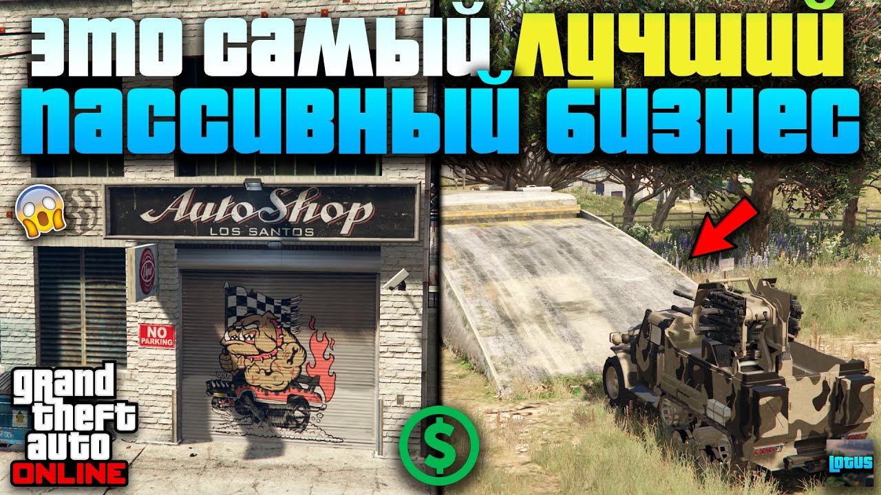 💸 ВСЕ ПАССИВНЫЕ БИЗНЕСЫ в ГТА 5 Онлайн 💰 Какой бизнес САМЫЙ прибыльный в GTA Online? 🔥