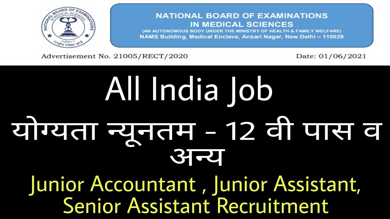 NBEMS Bharti Online Form 2021 - Junior Accountant , Senior Assistant , Junior Assistant Recruitment