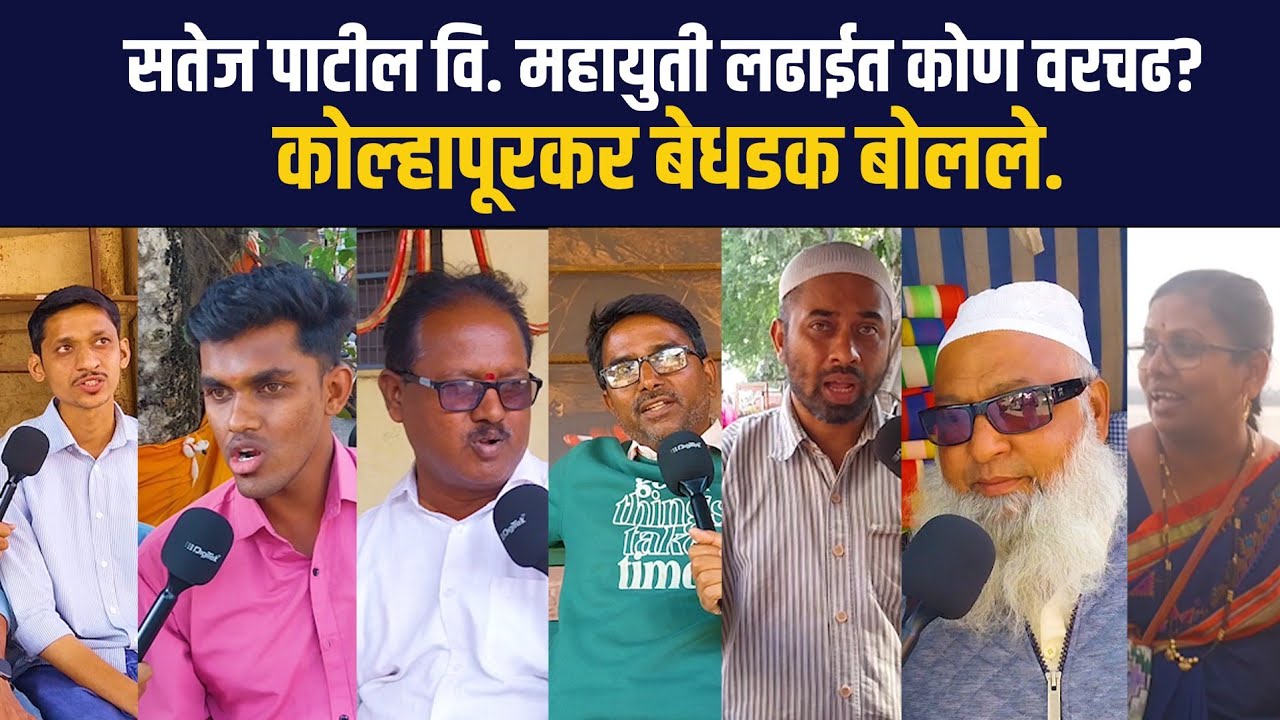 कोल्हापूर महापालिकेवर कोणाची सत्ता?