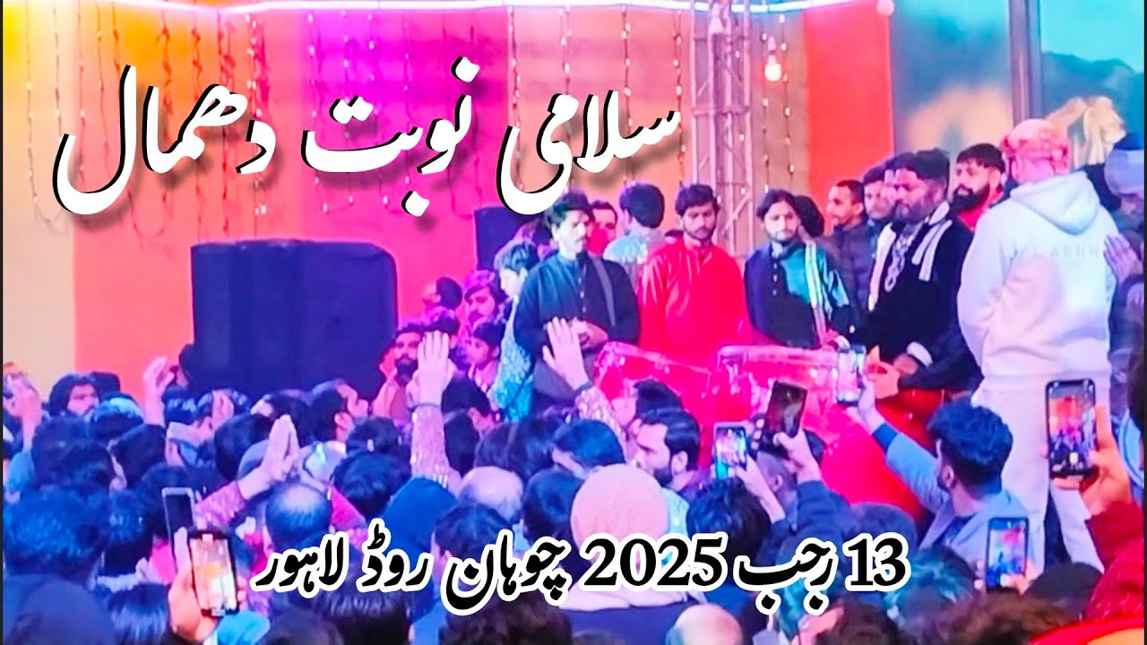 Salami Nobat 13 Rajab 2025 | Zahoor Mola Ali as Chohan Road
