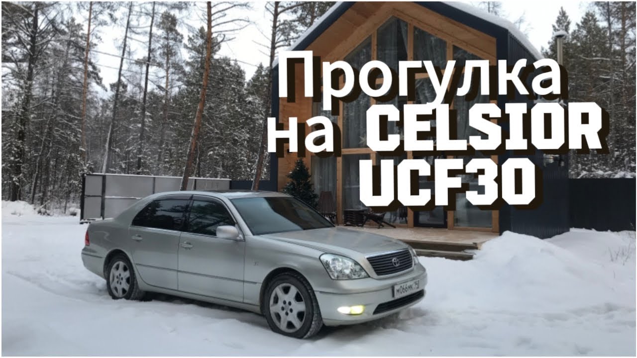 Выгуливаю Toyota Celsior ucf30 в -40 °C