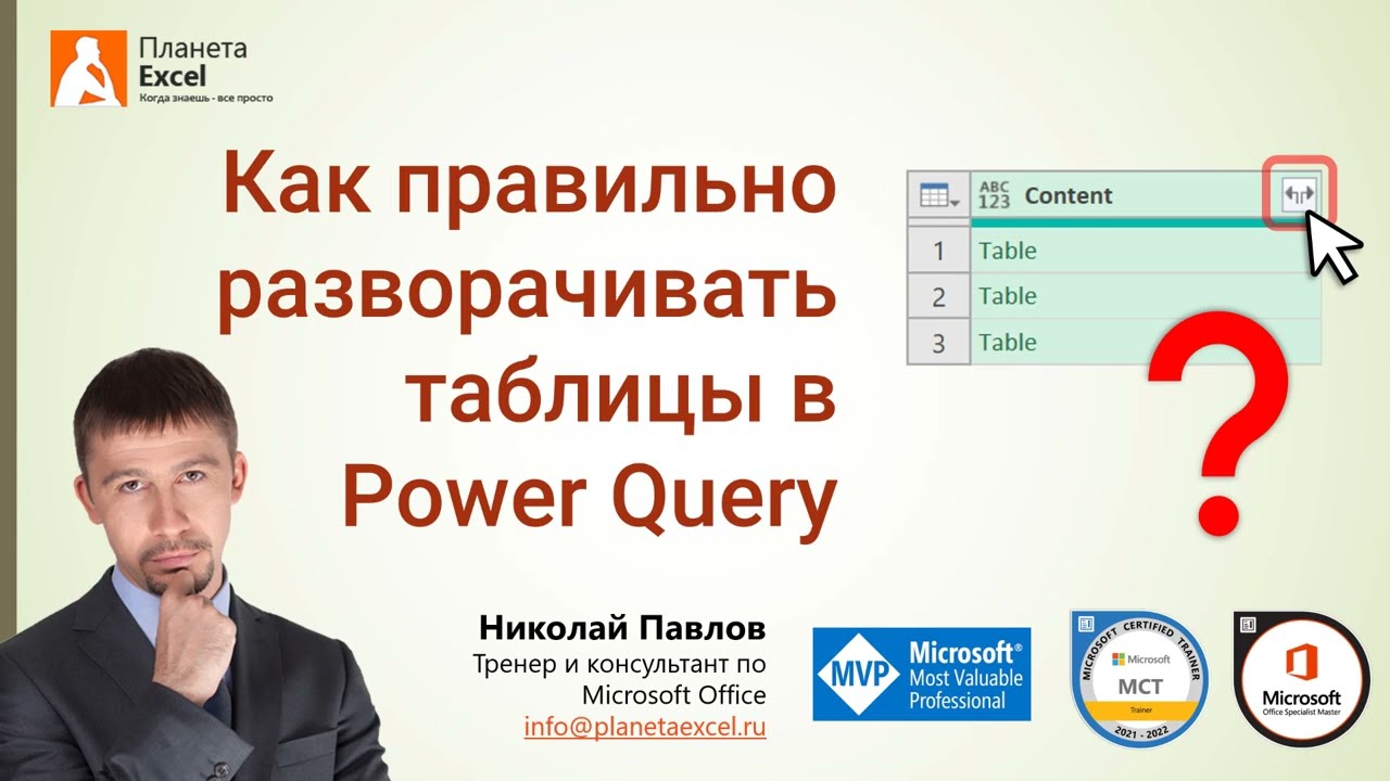 Как правильно разворачивать вложенные таблицы в Power Query