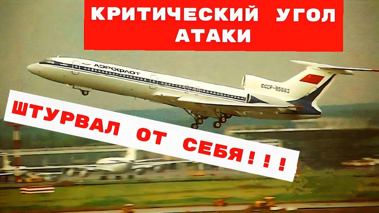 Борт 85661 летит на высоте 150 метров , и в этот момент  срабатывает сигнализация критического угла.
