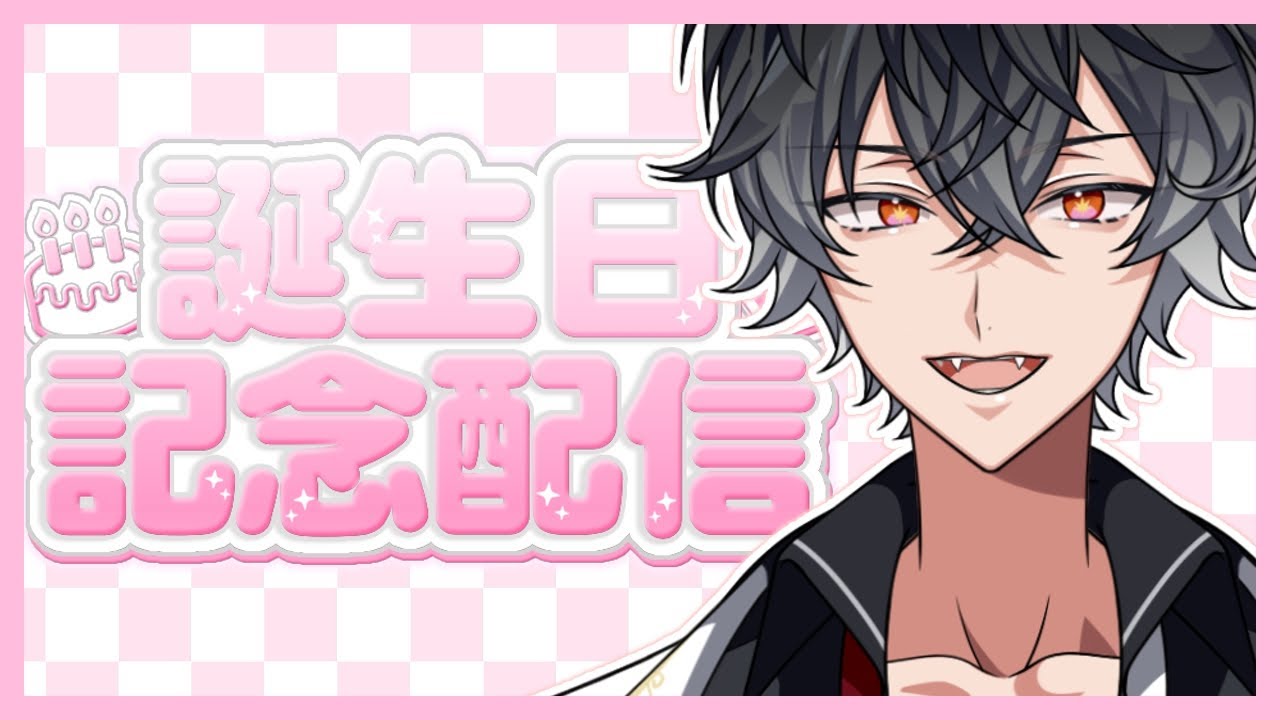 【誕生日記念配信】10人『おめでとう』耐久歌枠【秋月黒音】＃新人Vtuber