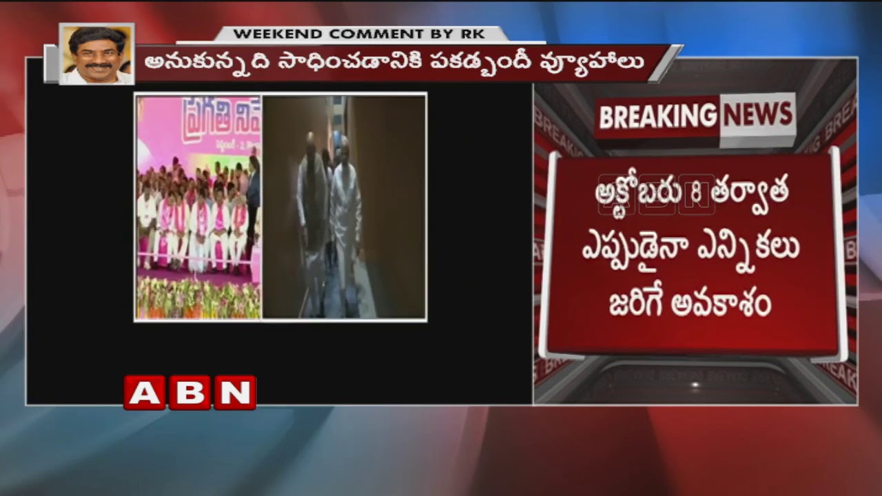 KCR and Modi Master Plan To Defeat Congress in Telangana | Weekend Comment by RK | ABN Telugu