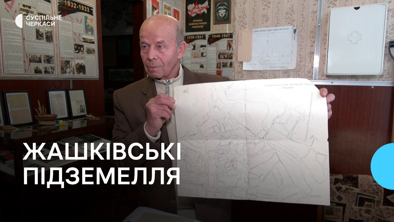 Куди ведуть жашківські підземелля