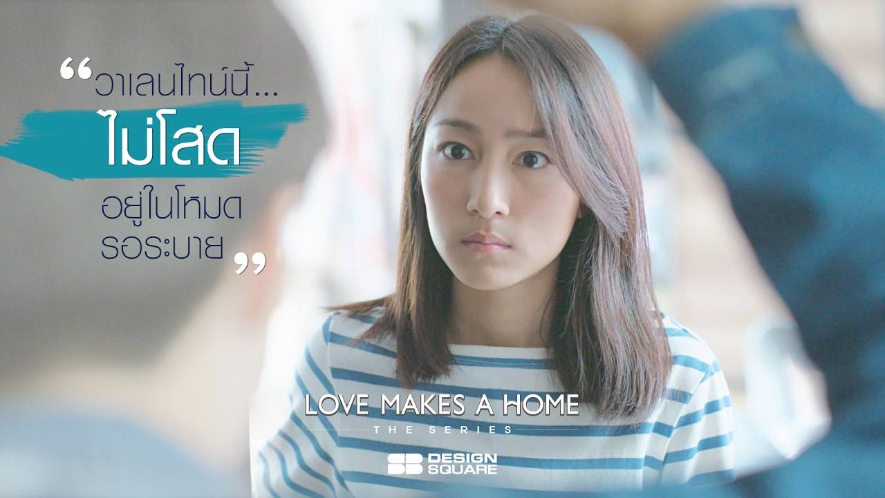 วาเลน์ไทน์นี้ขอบอกว่า...ไม่โสด แค่อยู่ในโหมดรอระบาย