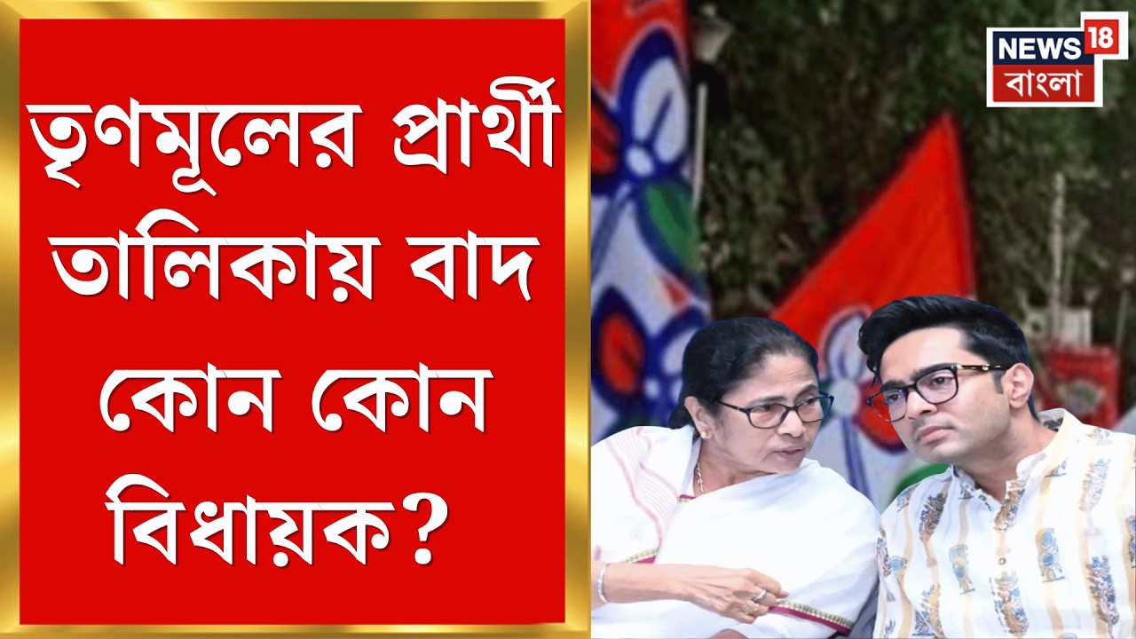 TMC News | বিকেলেই মহাধামাকা! হাইভোল্টেজ নন্দীগ্রাম দখলে তৃণমূলের প্রার্থী কে? | Bangla News