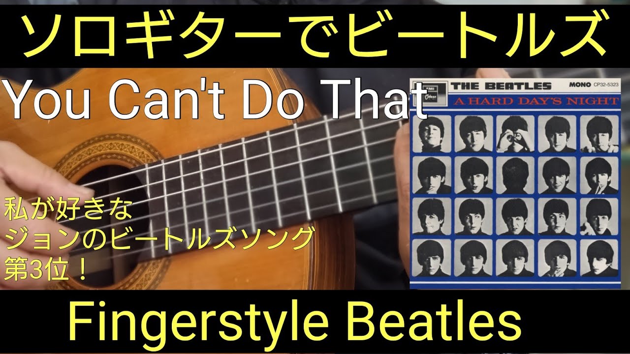 【TAB譜】You Can't Do That/The Beatles/ソロギターでビートルズ/Fingerstyle Beatles