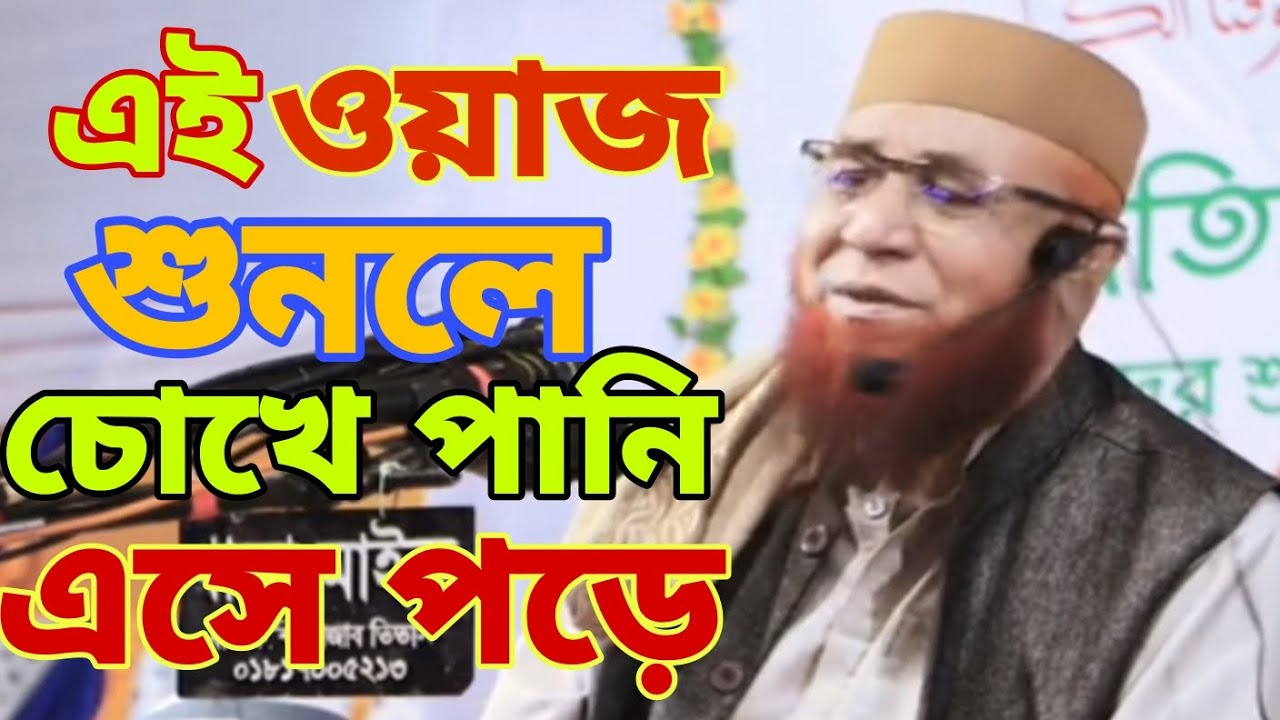 এই ওয়াজ শুনলে চোখে পানি এসে পড়ে সেরা ওয়াজ। নজরুল ইসলাম কাসেমীর সেরা ওয়াজ।#islamerdauat @islamerdauat
