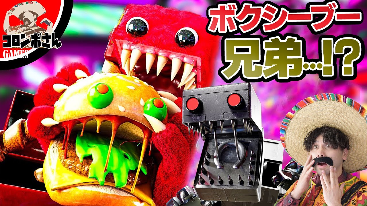 ボクシーブーにも兄弟が…！？【ポピープレイタイム】【プロジェクトプレイタイム】