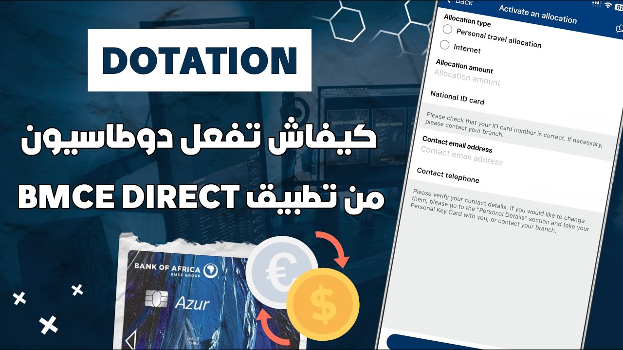 كيفاش تفعل دوطاسيون E-Commerce في بطاقات BMCE من تطبيق BMCE Direct 📲