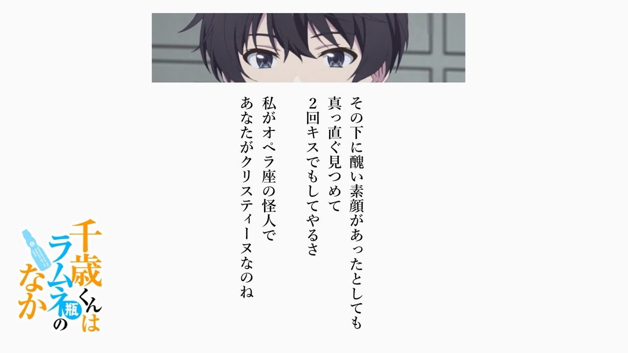 千歳くんはラムネ瓶のなか　性能解説