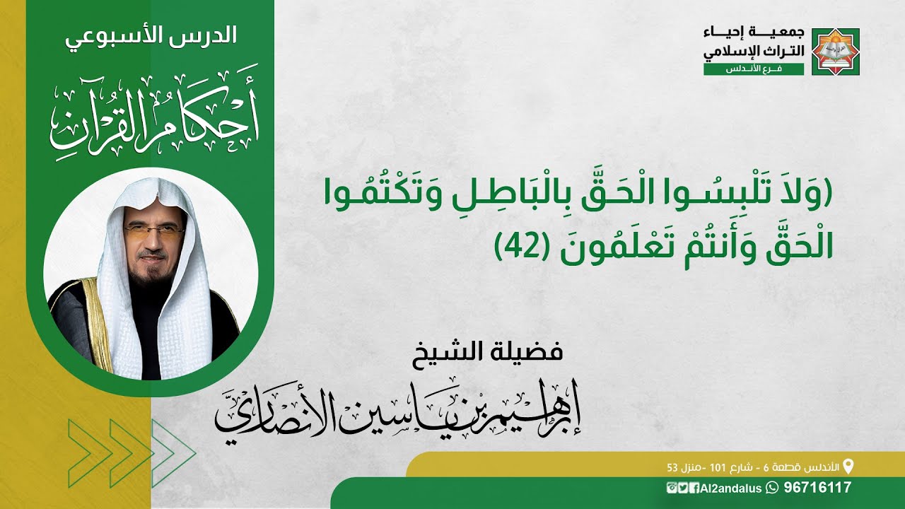 3 - أحكام القرآن - المجلس الثالث - الشيخ إبراهيم الأنصاري