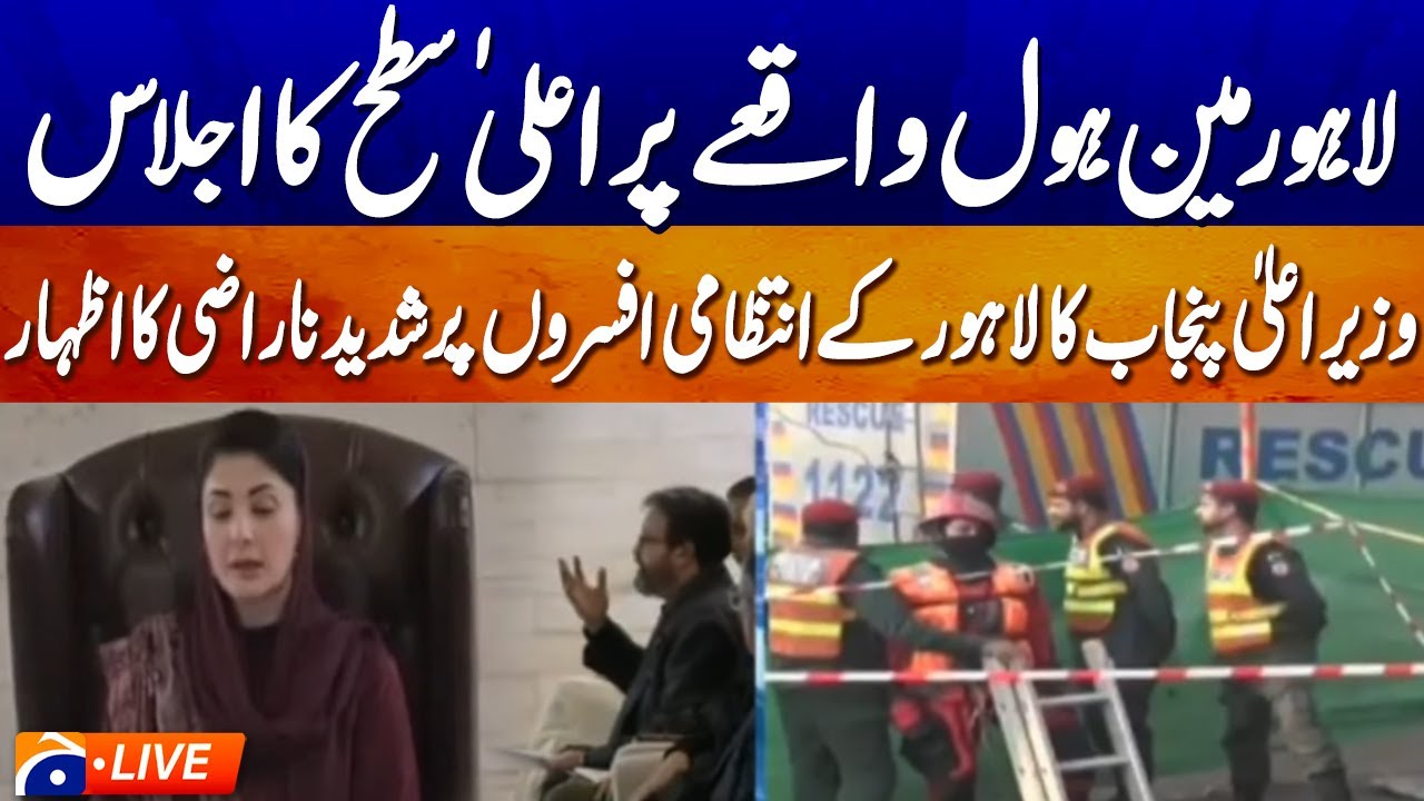 LIVE: Maryam Nawaz Chairs High-Level Meeting on Lahore Manhole Incident - Geo News