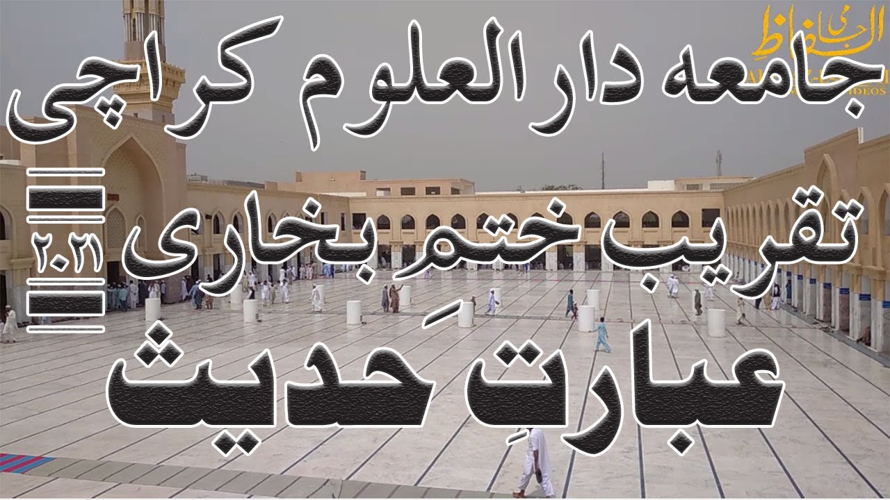 Darululoom Karachi Khatm e Bukhari 2021 || Ibarat Bukhari Shareef || دارالعلوم کراچی ختم بخاری عبارت