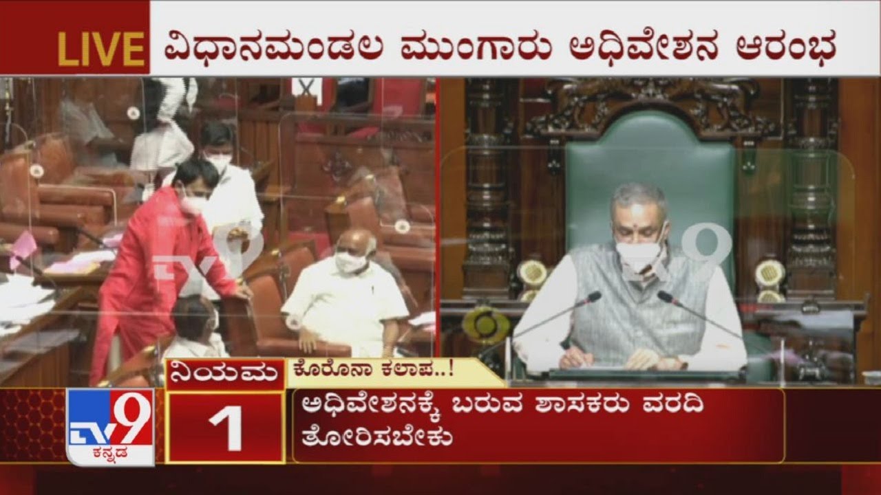 Karnataka Assembly Monsoon Session Begins Under COVID Guidelines