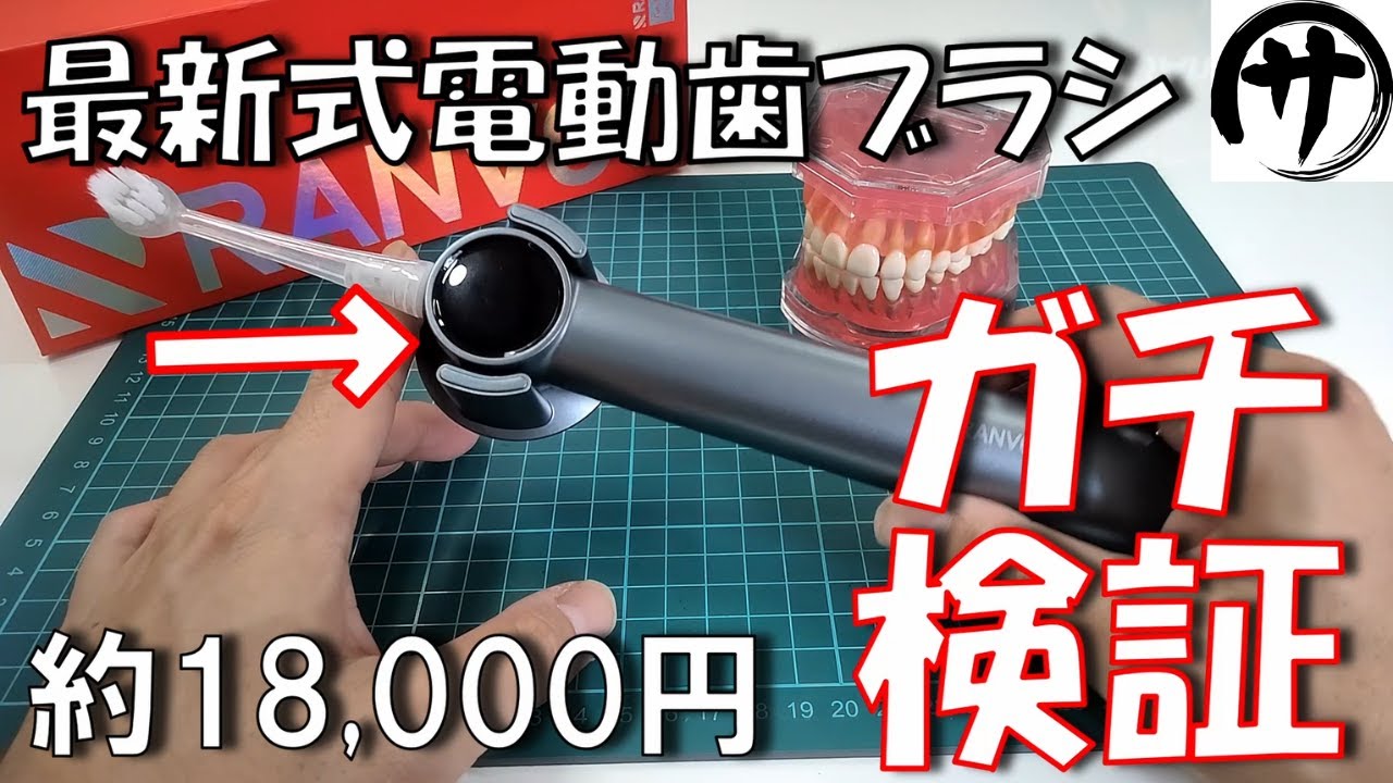 【新感覚】３気筒ポンプ搭載！RANVOOのハイテク電動歯ブラシ「 AirJet Ⅱ」が斬新で面白かったｗ
