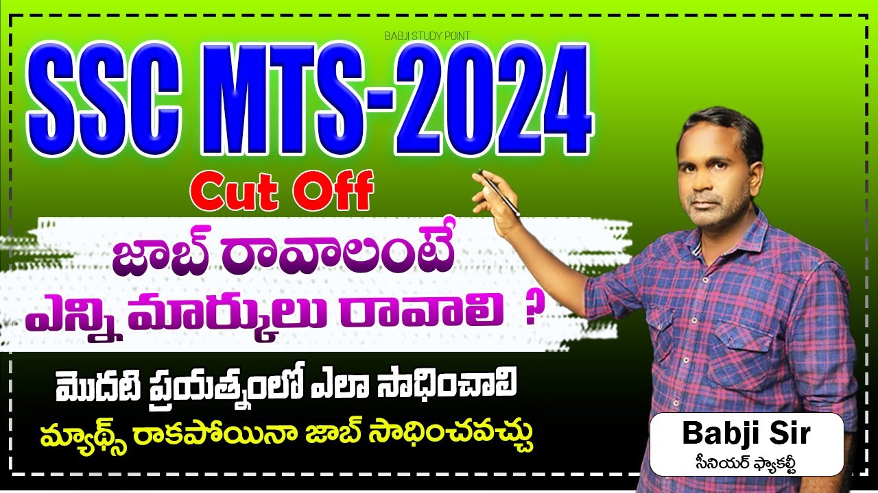 SSC MTS 2024 NOTIFICATION || జాబ్ రావాలంటే ఎన్ని మార్కులు రావాలి MTS 2024 | SSC MTS HAVALDAR 2024