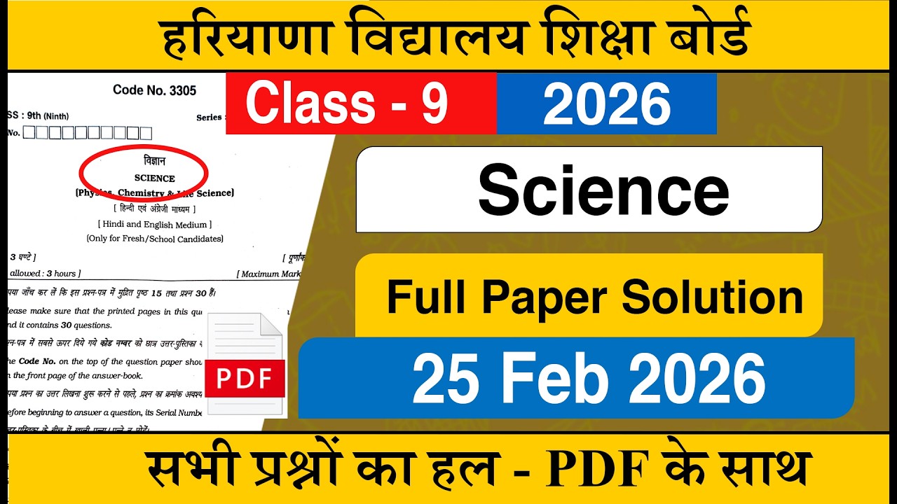 HBSE Class 9 Science Question Paper 2026 Solution | HBSE Class 9 Science Paper 2026 Answer Key